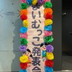 <span class="title">⭐️まいむっこ発表会⭐️</span> <span class="title">⭐️まいむっこ発表会⭐️</span>